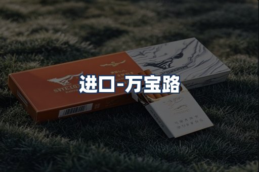 万宝路